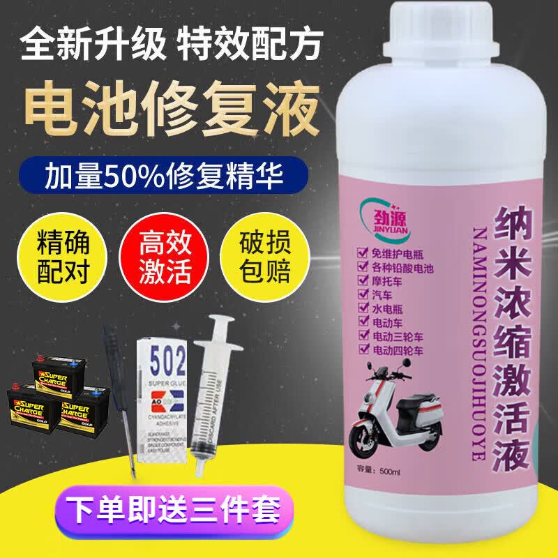 羽俙碧电瓶修复液原液电动车纳米浓缩激活液电解液高效蒸馏水补充液通用 1瓶500毫生+工具三件套怎么样,好用不?