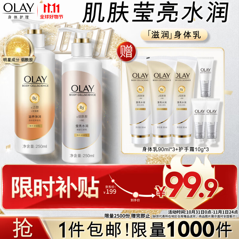 OLAY玉兰油身体乳套装滋润250ml+清爽250ml送90ml*3支+手霜10ml*3支高性价比高么？