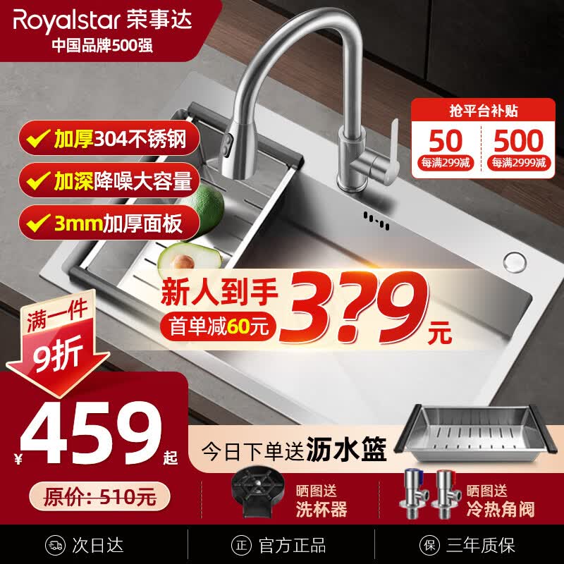 荣事达（Royalstar）304不锈钢手工加厚水槽 洗碗池 大容量单槽 洗菜盆配抽拉龙头属于什么档次？