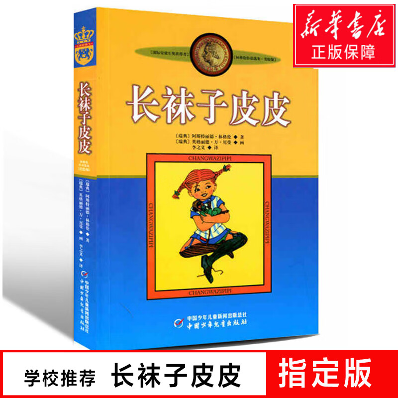 精灵鼠小弟 怀特著任溶溶译经典儿童文学夏洛的网与吹小号的天鹅作者 6-7-10-12岁儿童文学图书四五六年 长袜子皮皮