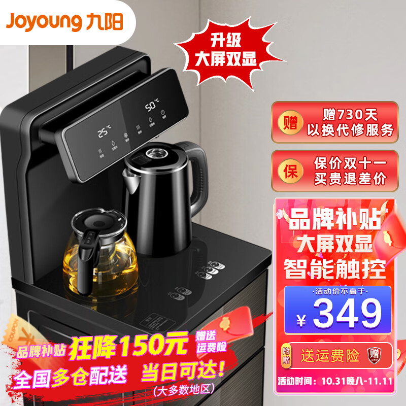 九阳（Joyoung） 茶吧机家用智能遥控立式冷热下置式水桶饮水机全自动上水小型桶装水饮水机 高端轻奢【大屏双显拉丝黑】温热型使用感如何?