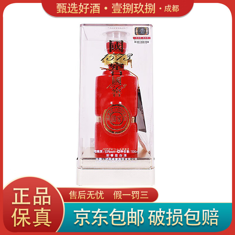 泸州老窖国窖1573红瓷瓶手工版 浓香型白酒53度 500ml 收藏摆柜佳品