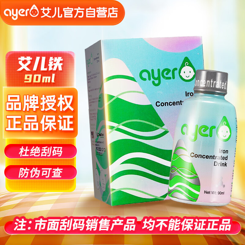 ayer艾儿铁艾尔铁营养素美国进口浓缩饮液口服甘氨酸亚铁儿童成人铁