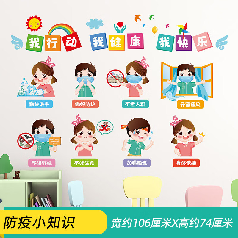 幼儿园教室防疫标识疫情防控主题文化墙面装饰环境布置宣传墙贴纸