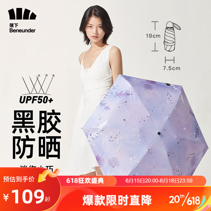 蕉下口袋五折伞持久防晒防紫外线折叠迷你女防晒伞便携晴雨伞星河高性价比高么？