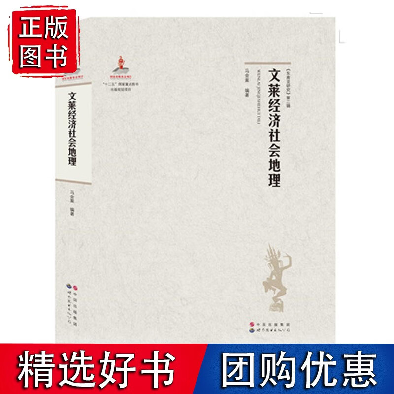 文莱经济社会地理