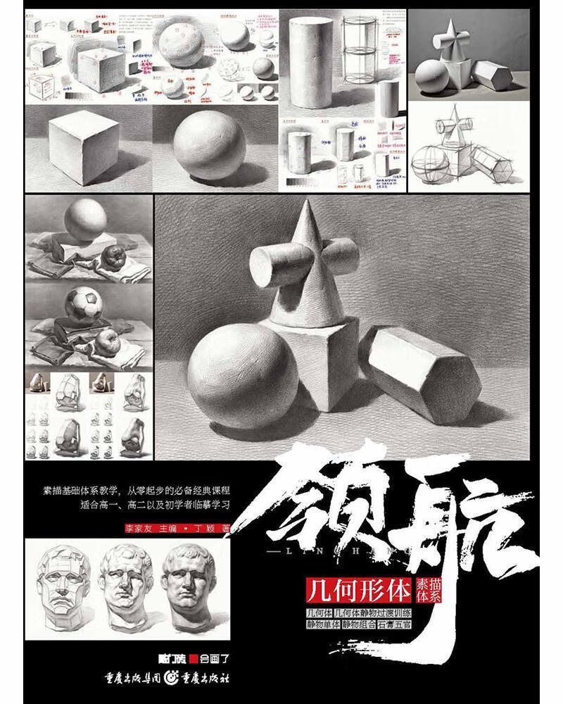 ：几何形体/丁颖/艺术/9787229150037/书籍