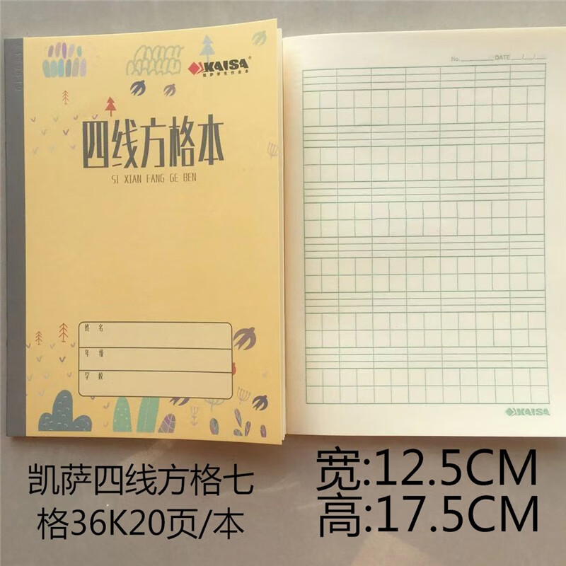 博莀悦10本装新版青岛市中小学生统一作业本子四线方格本7格9格 新版