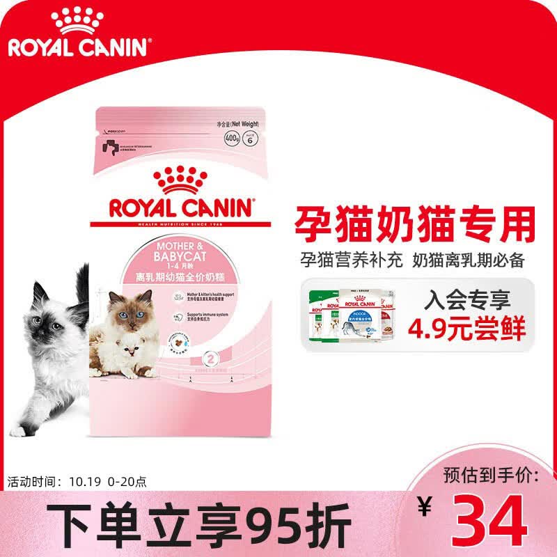 皇家猫粮 幼猫奶糕 幼猫猫粮 BK34 通用粮 1-4月 0.4KG怎么看?