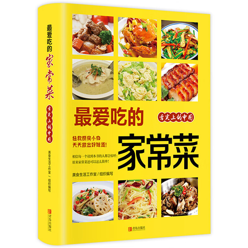 爱吃的家常菜谱大全
