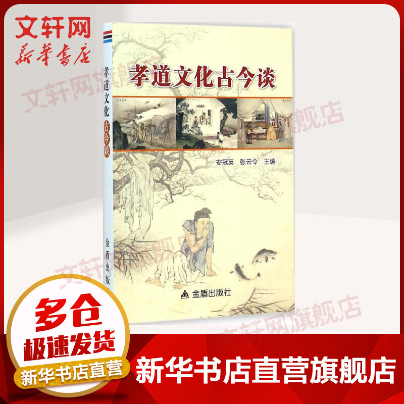 孝道文化古今谈