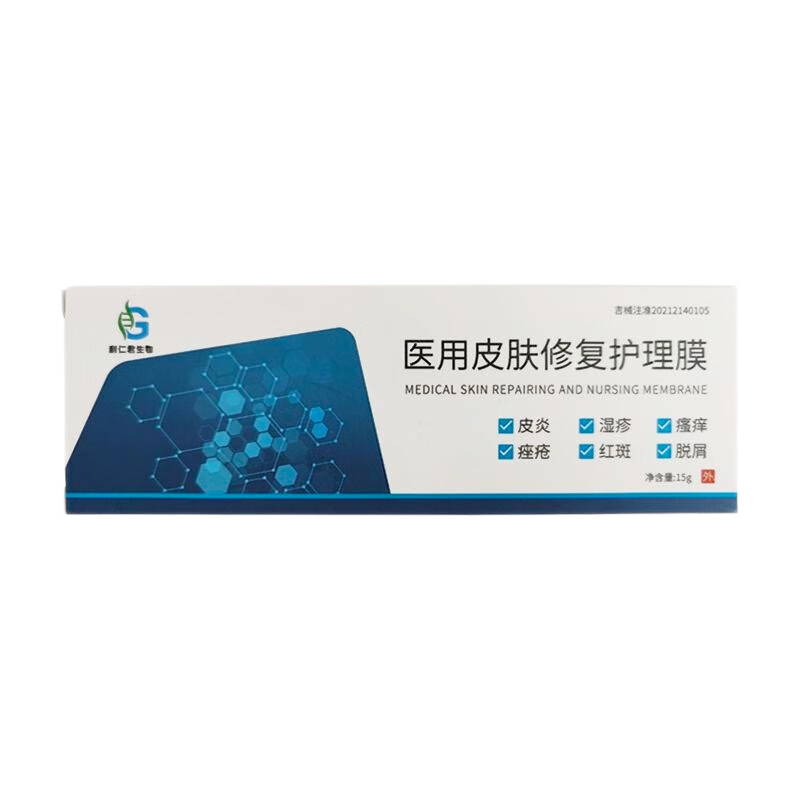 利仁君生物 医用皮肤修复护理膜15g