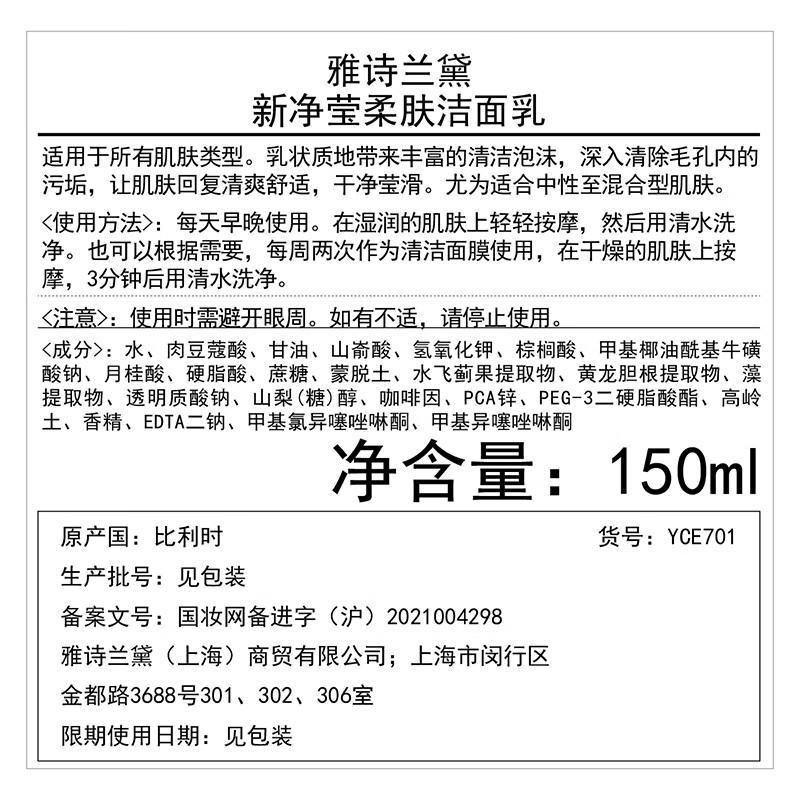 雅诗兰黛（Estee Lauder）净莹柔肤洁面乳 150ML