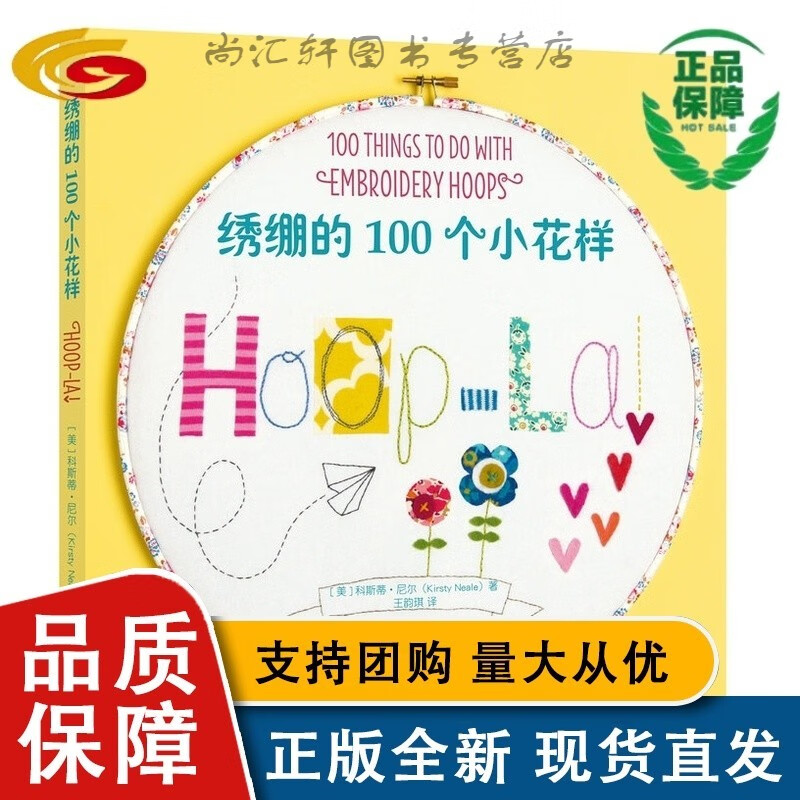 绣绷的100个小花样