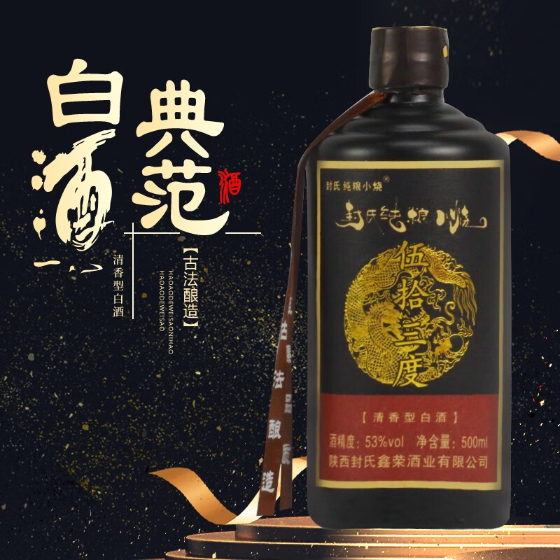 封氏纯粮小烧伍拾三度纯粮食古法酿造清香型白酒整箱6瓶 78*2瓶