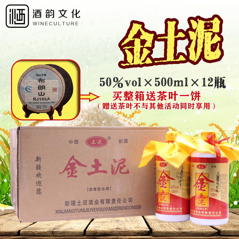 新疆特色食酒 金土泥 烧酒 羊脂玉酒业 50度500ml*12