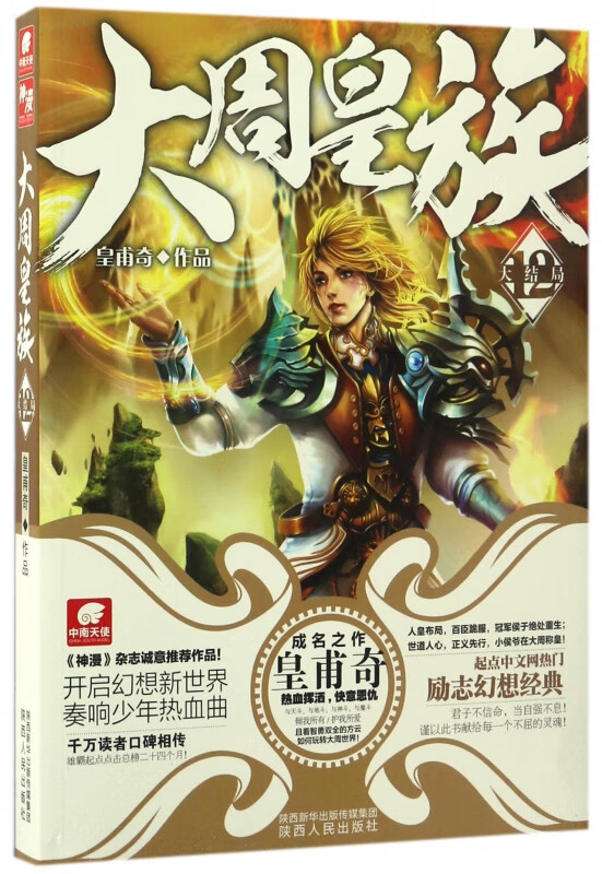 大周皇族(12大结局)