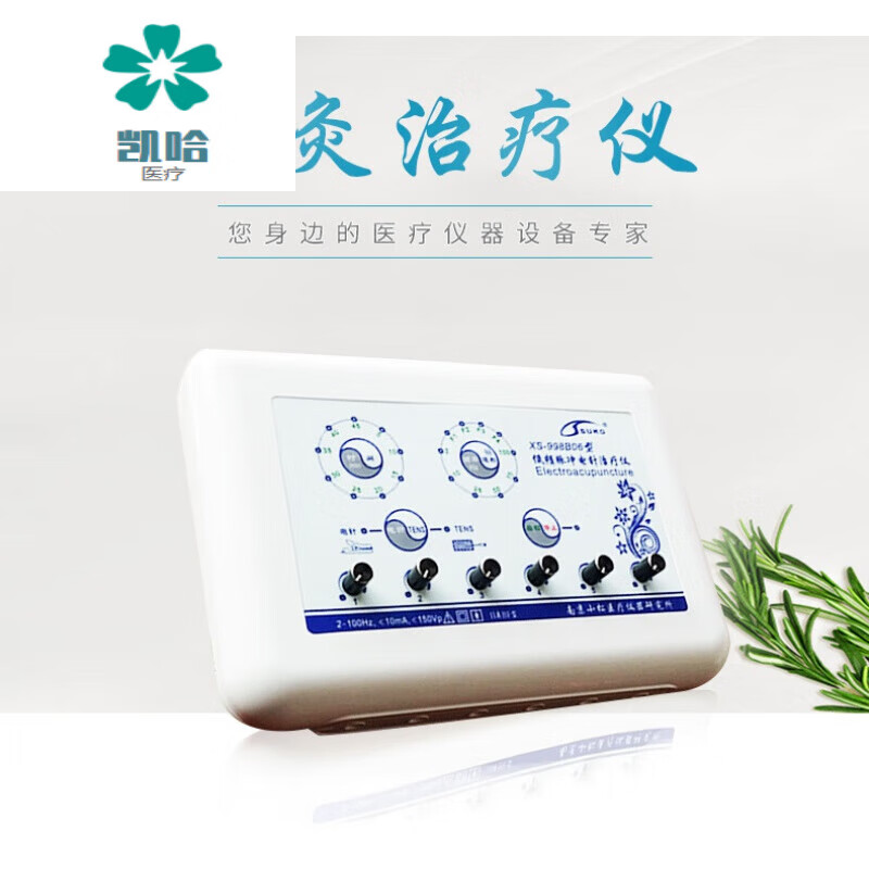 低频脉冲治疗仪电针电麻多功能医用电子针灸治疗仪理疗仪