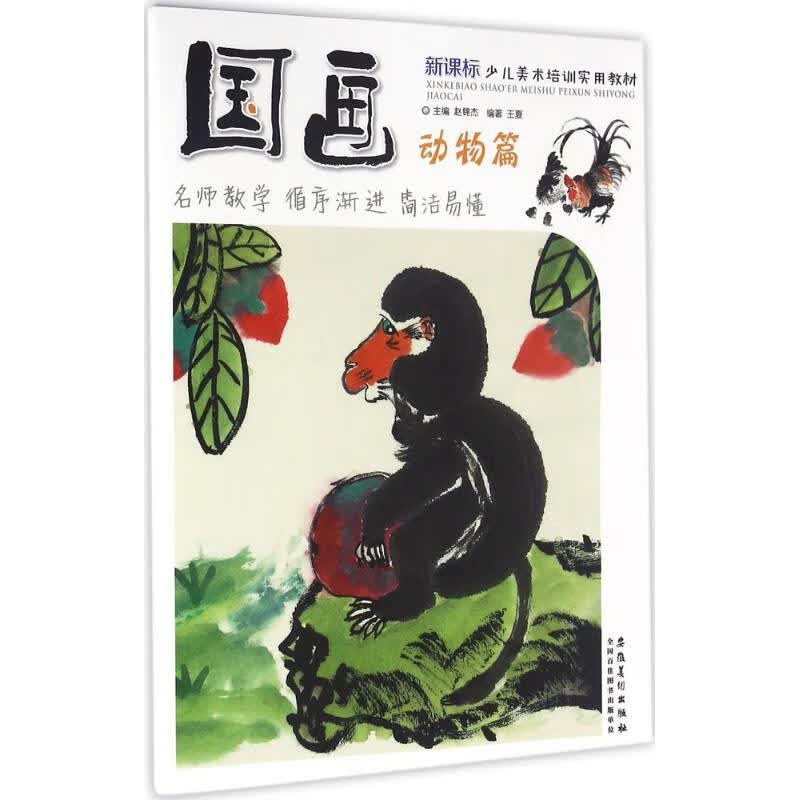 国画动物篇