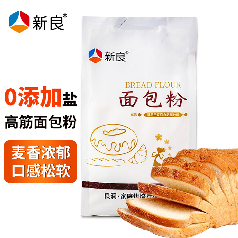 新良面包粉 高筋面粉 烘焙原料 家用小麦粉全麦手撕面包机用小麦粉 高