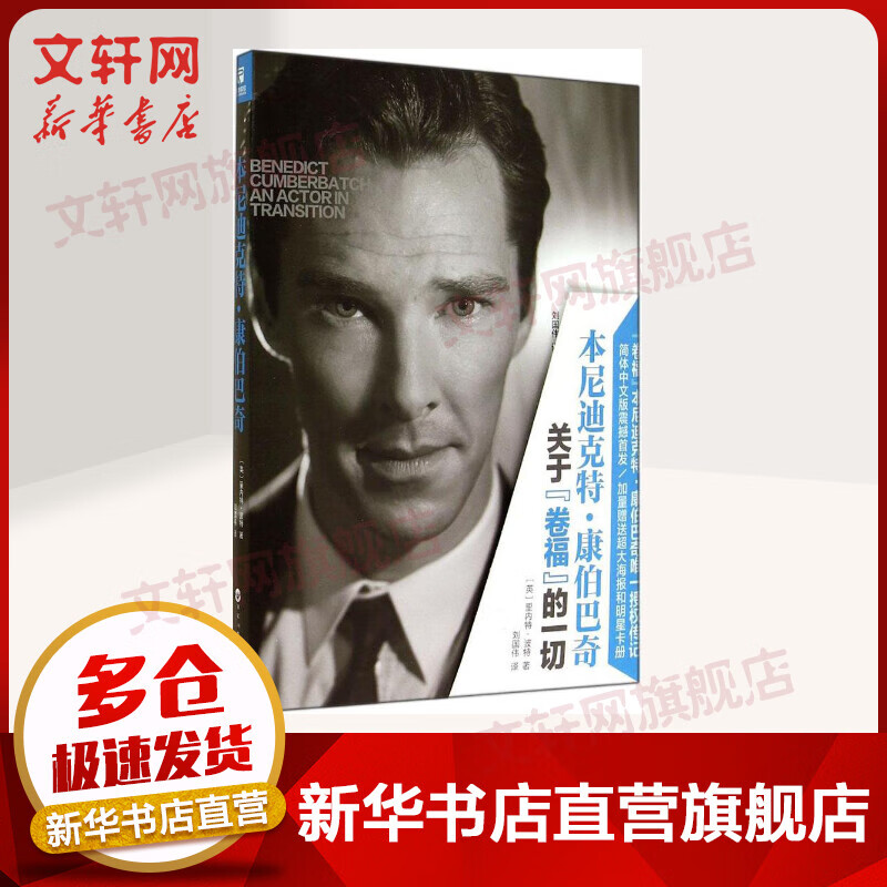 本尼迪克特·康伯巴奇