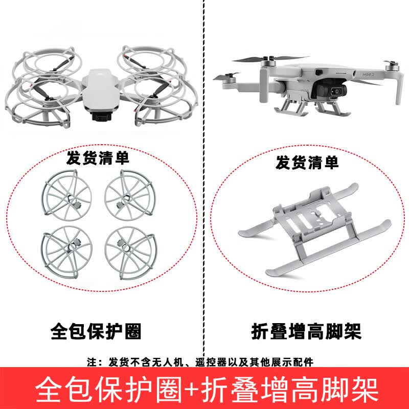 卡奇雅适用DJI大疆Mini2/2SE桨叶保护罩防撞圈mini se保护圈无人机配件 全包围保护罩+脚架 Mini 1/2/SE/2SE通用使用感如何?