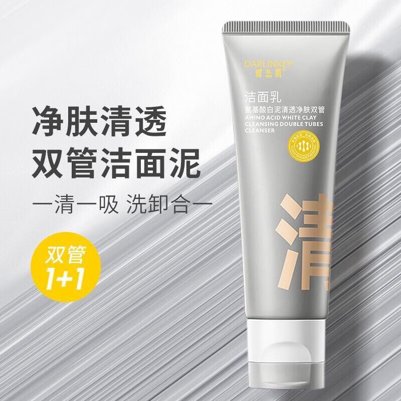 C咖秀瑟氨基酸双管洗面奶同款男女绵密泡沫白泥深层清洁收缩毛孔温和 2支[实惠装]