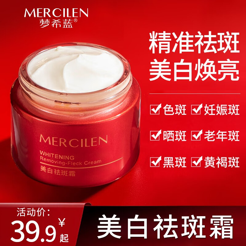 梦希蓝【甄选】祛斑霜祛淡化斑点雀斑黄褐斑晒斑妊娠斑老年斑肤保湿面霜 一瓶【体验装】
