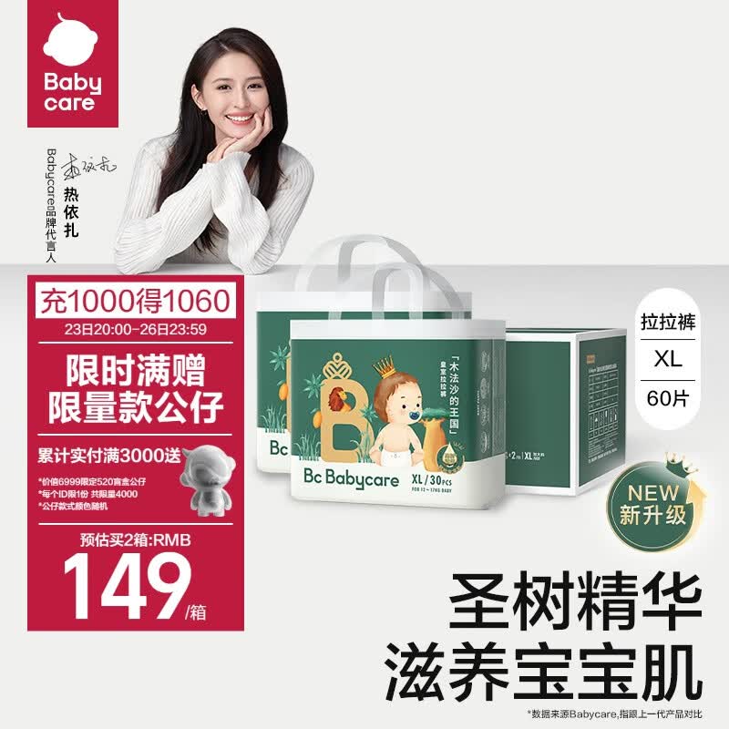 babycare 皇室木法沙的王国拉拉裤尿不湿成长裤新升级箱装XL60片(12-17kg)