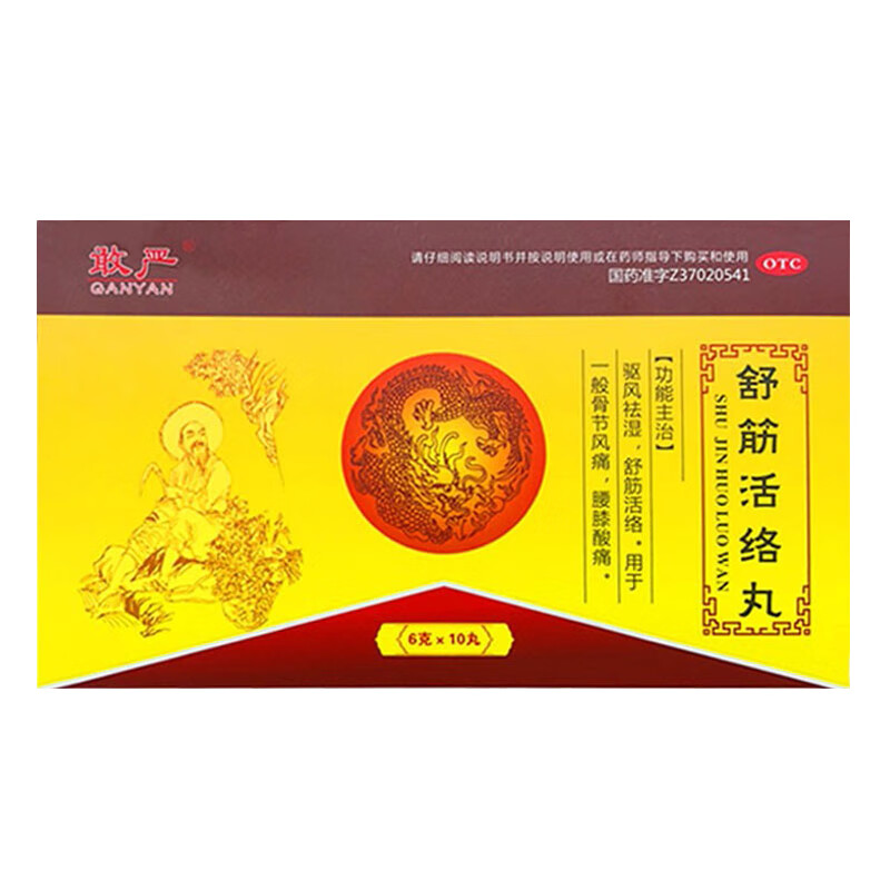[敢严]舒筋活络丸 6g*10丸/盒 1盒装