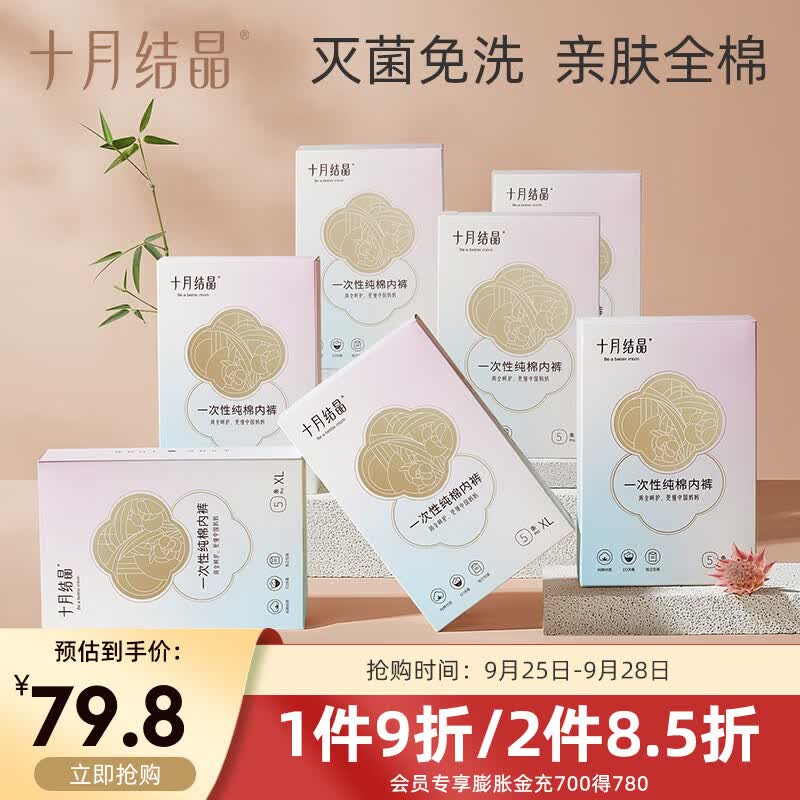十月结晶一次性内裤产妇坐月子纯棉孕产妇产后大码旅行内裤女 30条 XL【建议130斤内】怎么样,好用不?