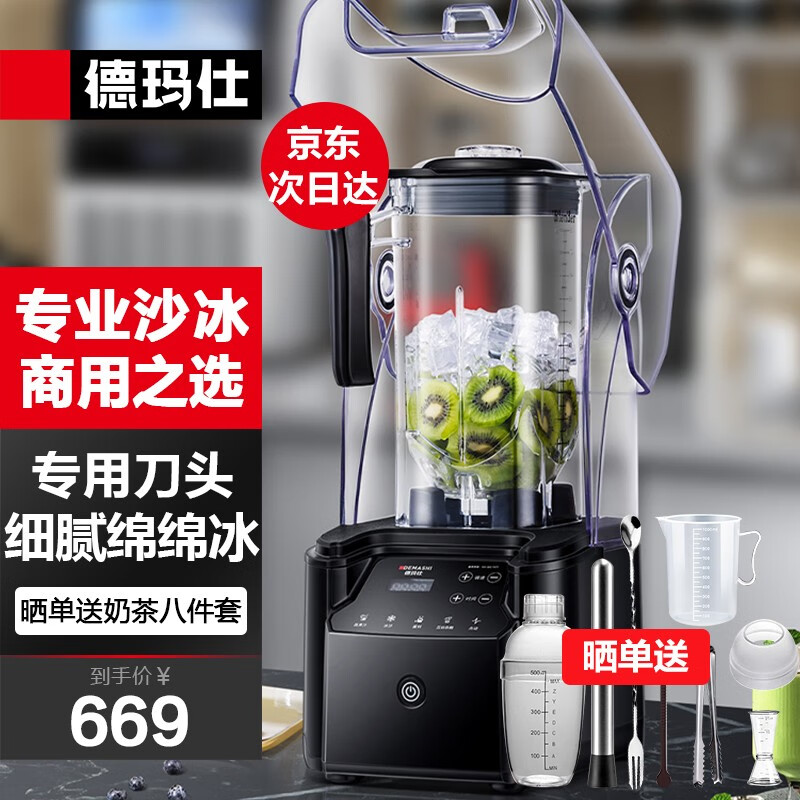德玛仕（DEMASHI）破壁机沙冰机商用冰沙机碎冰机刨冰机榨汁机料理机 多功能破壁奶昔机 绵绵冰机 DMS-K31【2.2L丨2200W丨升级隔音罩】怎么看?