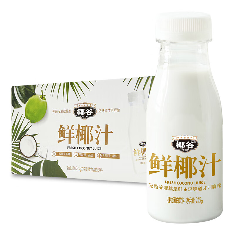 椰谷（YEGU）鲜椰汁 245g*12支装椰子汁椰奶生鲜榨植物蛋白饮料整箱