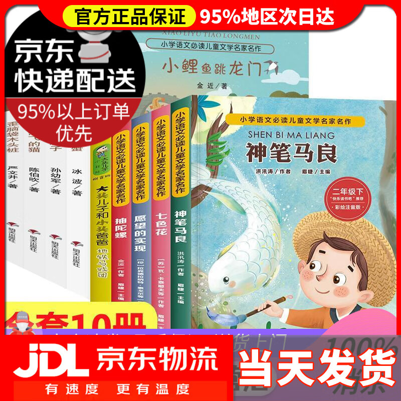 【 送货上门】小学语文儿童文学名家名作:神笔马良 作者:洪汛涛 主编
