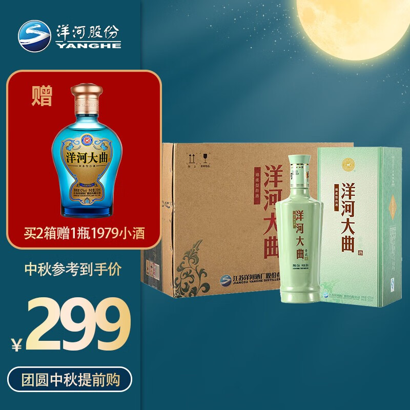 洋河大曲 青瓷 42度500ml绵柔浓香型白酒 42度500ml*6瓶整箱装