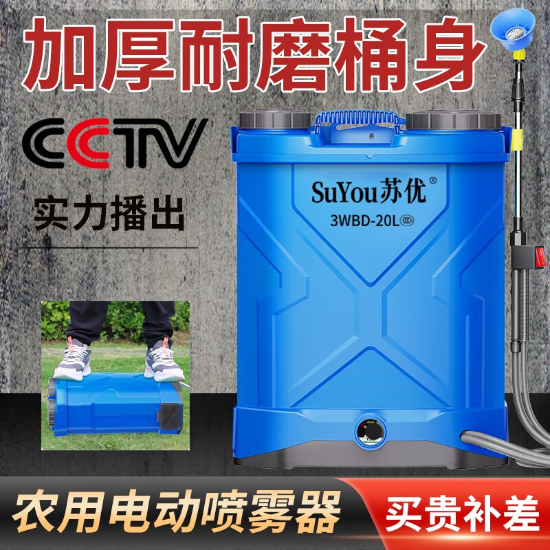 蘇優(yōu)農(nóng)用鋰電池電動(dòng)噴霧器全新款電動(dòng)噴霧壺高壓智能充電噴壺打藥機(jī) 鼎鉆藍(lán)20升保80桶水三開關(guān)高壓泵