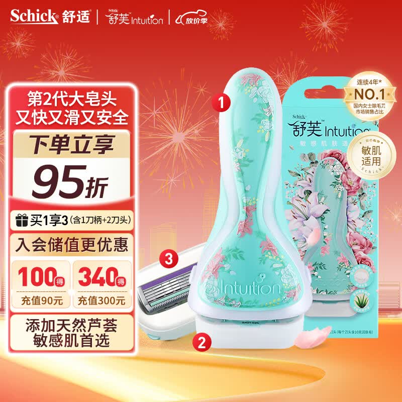 舒适（Schick）舒芙花卉敏感肌刮毛刀脱毛刀【1刀柄2刀头】（新老包装随机发货）怎么样,好用不?