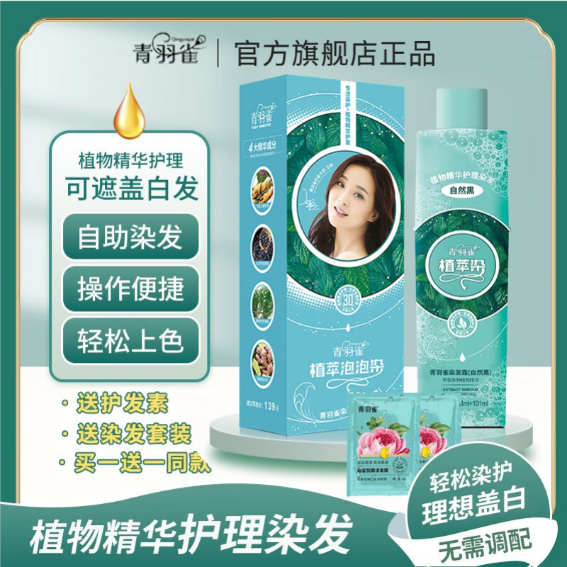 剂女士天然植物精粹可盖白染发泡沫男士专用遮白发染发膏 咖啡色【到