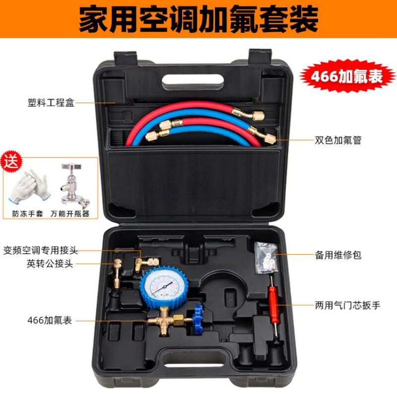 汽车空调加氟工具套装家用r22/r410a充加氟表压力表冷媒雪种加液 家用