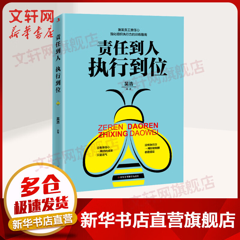 责任到人 执行到位
