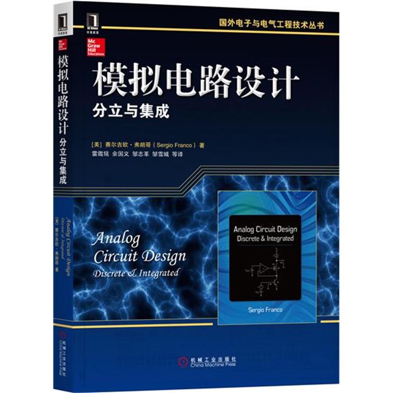 [特]模拟电路设计:分立与集成 赛尔吉欧 弗朗哥(Serg|230805