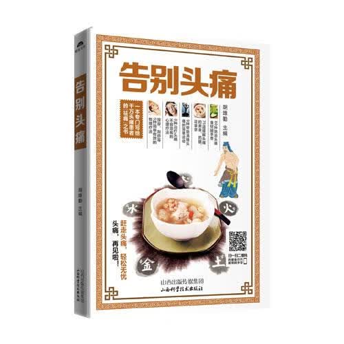 告别头痛