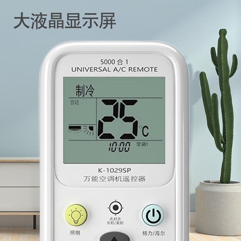 澳胜(AUSUM)万能空调遥控器多用遥控开关通用格力美的海尔海信奥克斯松下志高三菱日立遥控板AS-2154