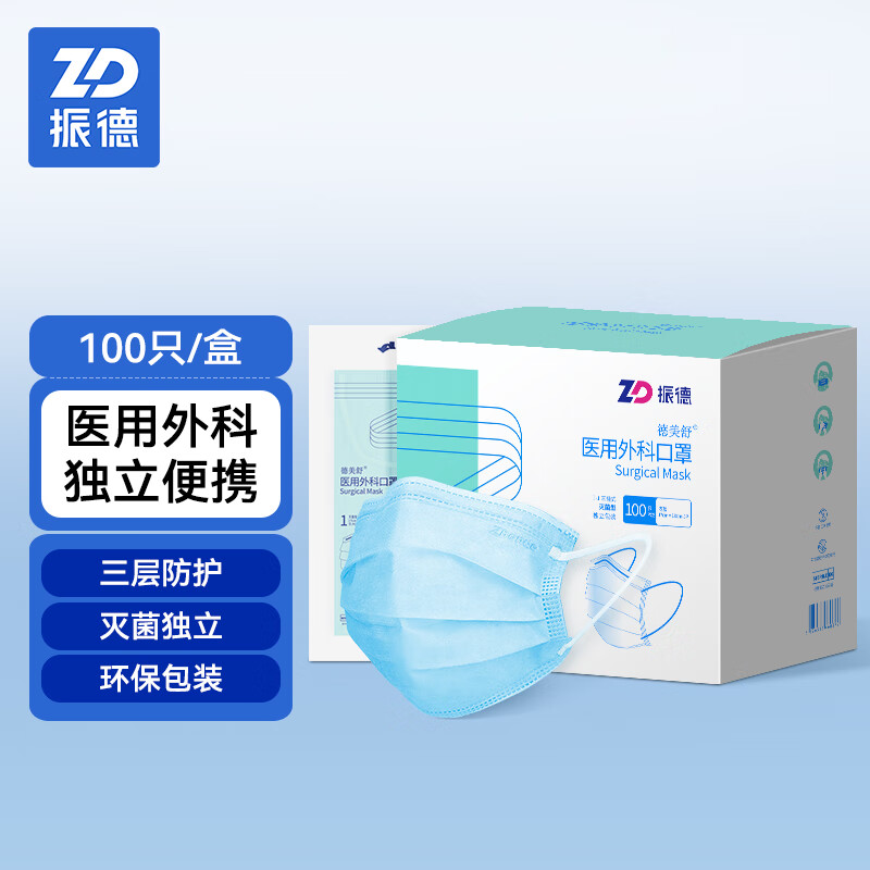 振德（ZHENDE）一次性医用外科口罩 灭菌独立浅蓝100只/盒 无菌级细菌过滤效率大于95%春季防沙尘花粉
