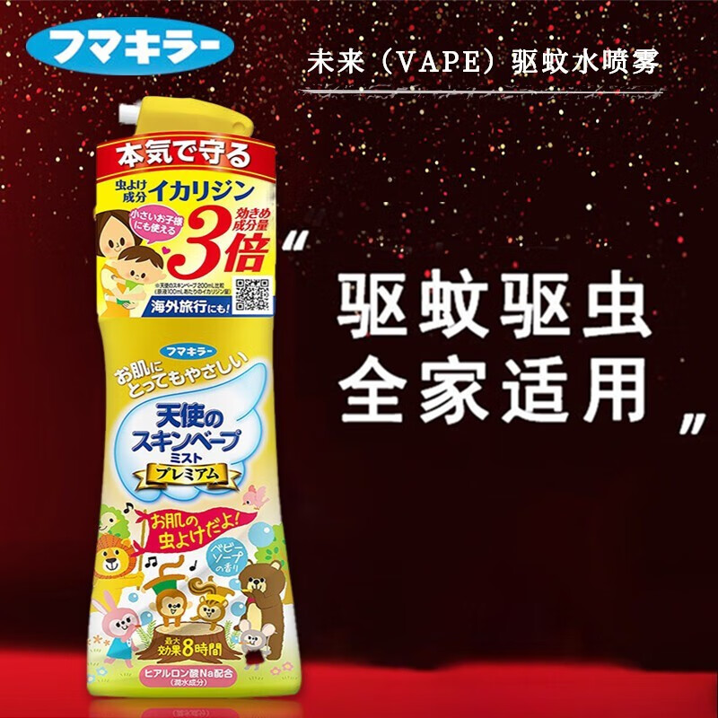 未来(vape)驱蚊水喷雾剂防叮咬防蚊虫驱蚊液便携驱蚊喷雾 金色天使200