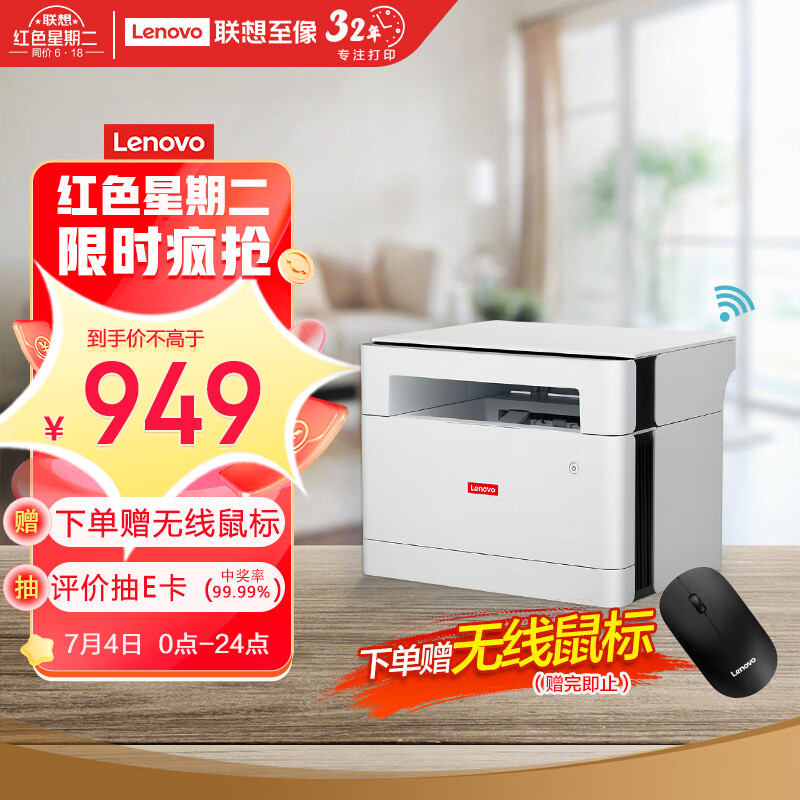 联想（Lenovo）M1688DW Pro 自动双面黑白激光打印机 打印复印一体机 手机无线 商用办公家用学习学生作业