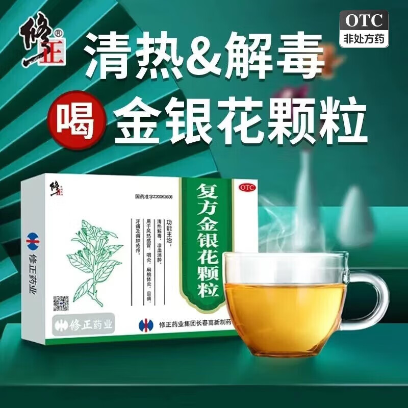 修正 复方金银花颗粒10g*10袋成人儿童小儿冲剂风热感冒咽炎喉咙痛