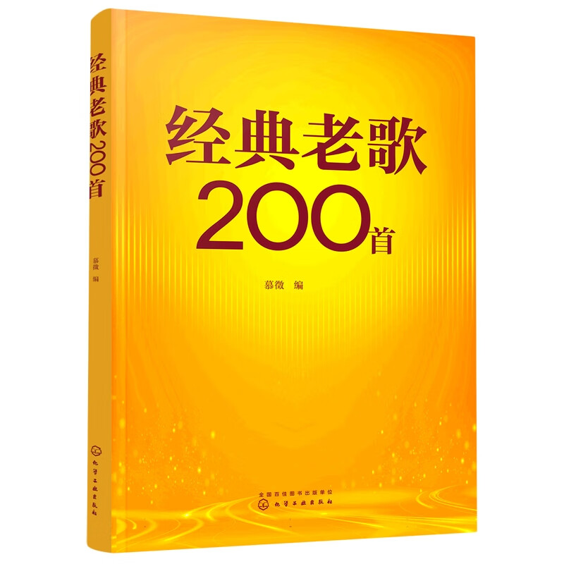 经典老歌200首 正版正货