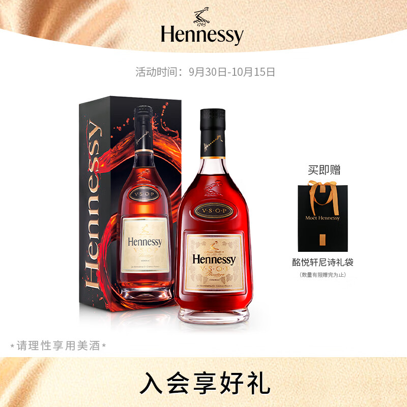 轩尼诗（Hennessy） VSOP 干邑白兰地 法国进口洋酒 500ml 中秋送礼高性价比高么？