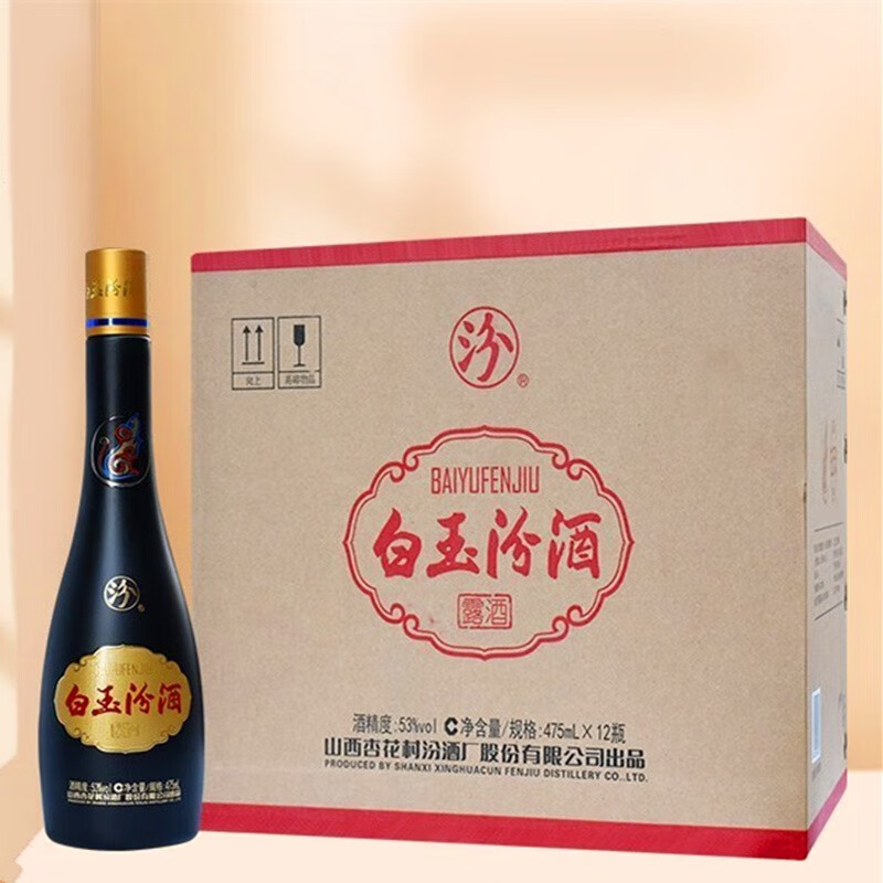 汾酒 山西杏花村 白玉汾酒 清香型 53度 475ml 12瓶 整箱装